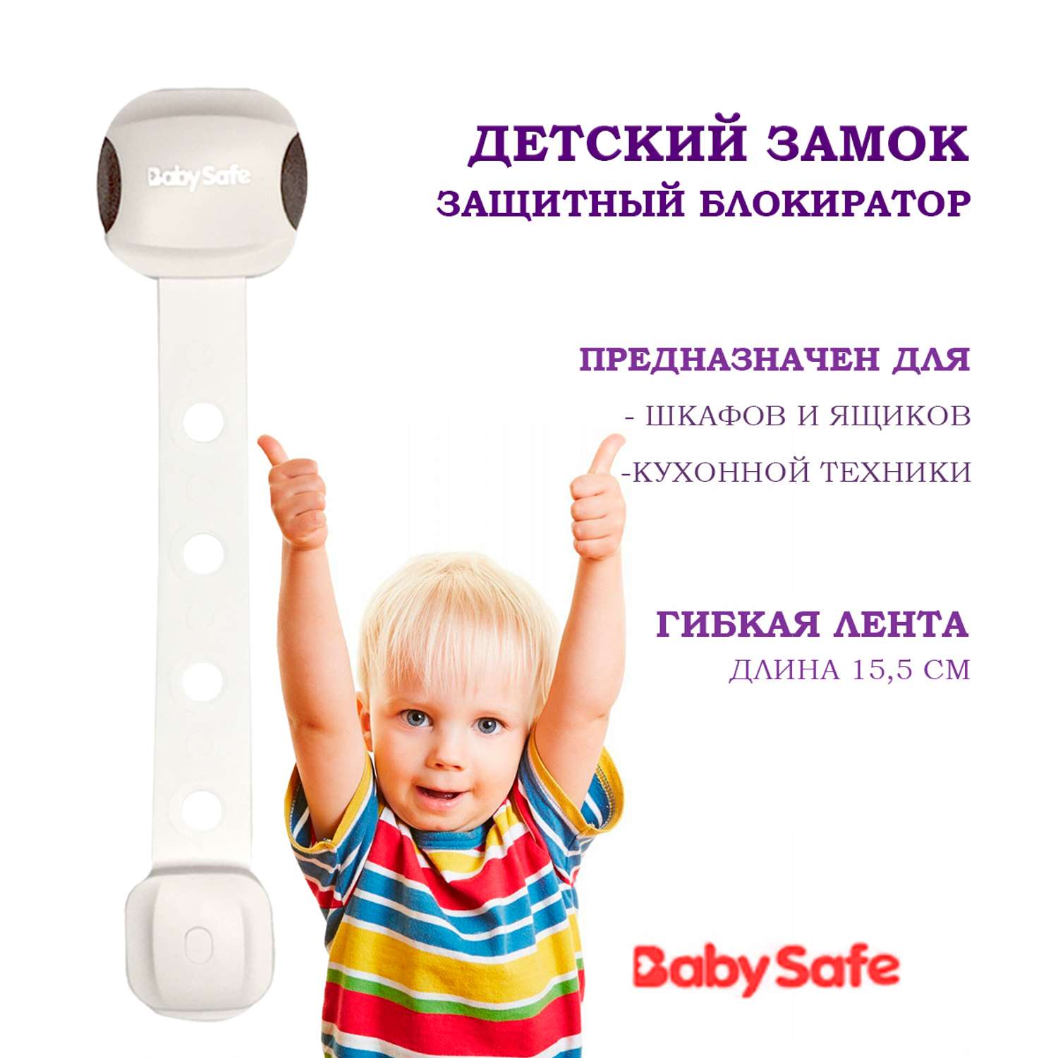 Блокиратор для дверей и ящиков Baby Safe XY-031B коричневый - фото 1