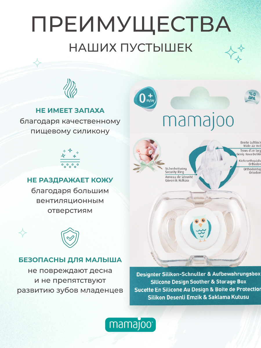 Пустышка Mamajoo силиконовая с боксом для хранения 12+ мес owl - фото 2