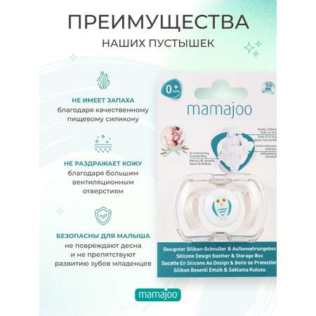 Пустышка Mamajoo силиконовая с боксом для хранения 12+ мес owl