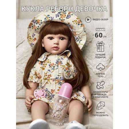 Кукла Реборн Soul Sister виниловая с мягким телом с комплектом одежды и пустышкой пупс для ребенка 60 см