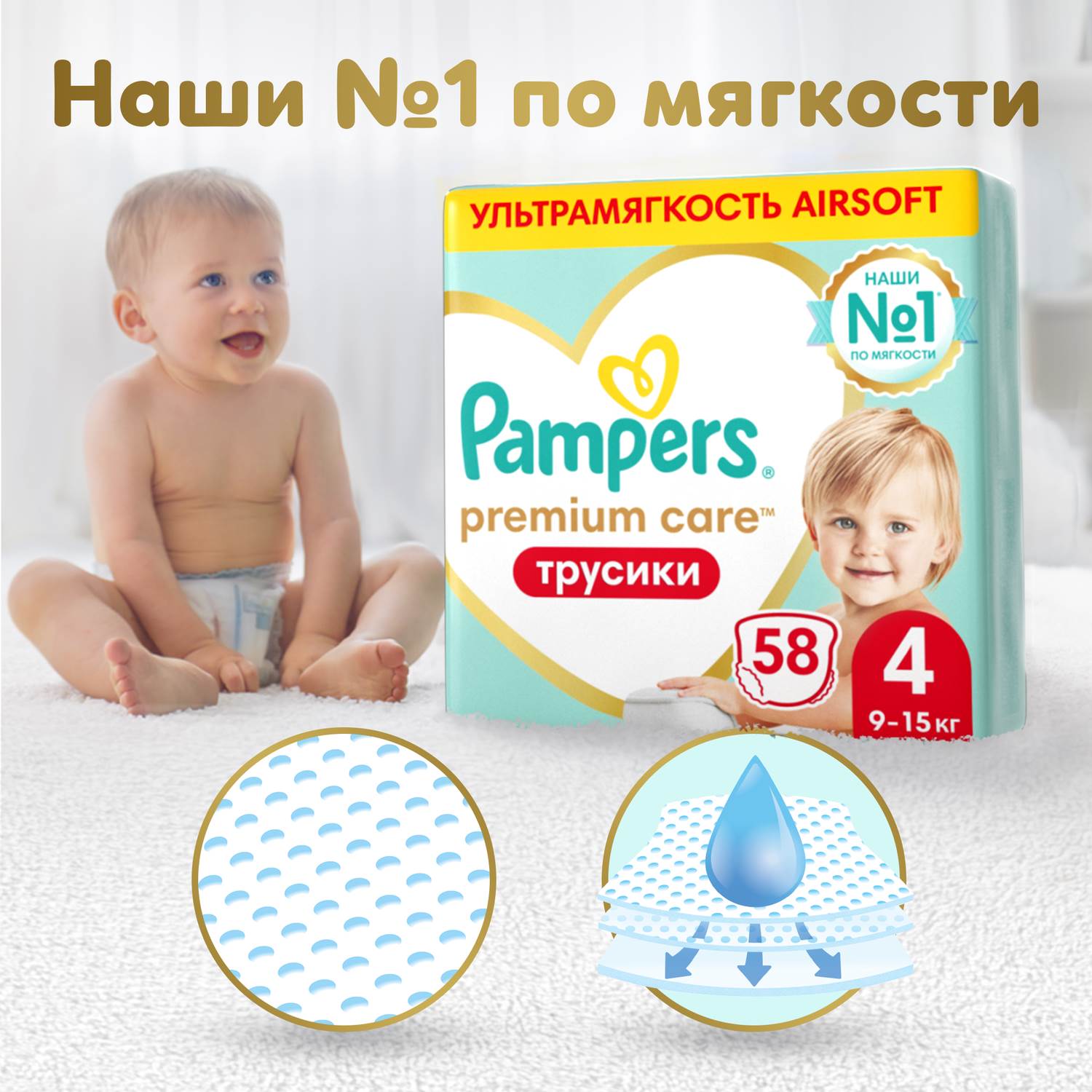 Трусики Pampers Premium Care 58 шт. 4 9-15 кг - фото 1