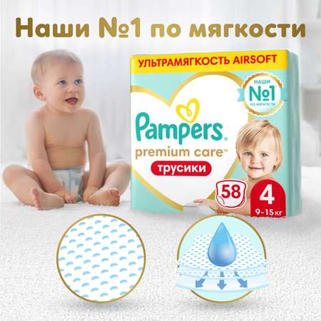 Трусики Pampers Premium Care 58 шт. 4 9-15 кг