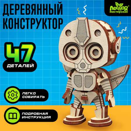 Конструктор Лесная мастерская Деревянный «Робот» 47 деталей