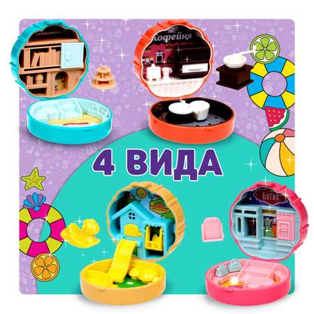 Игрушка-сюрприз 1TOY Мой маленький мир Каникулы