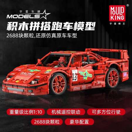 Конструктор Mould King Ferrari F40 LM 1:10 статическая версия без моторизации 2688 д