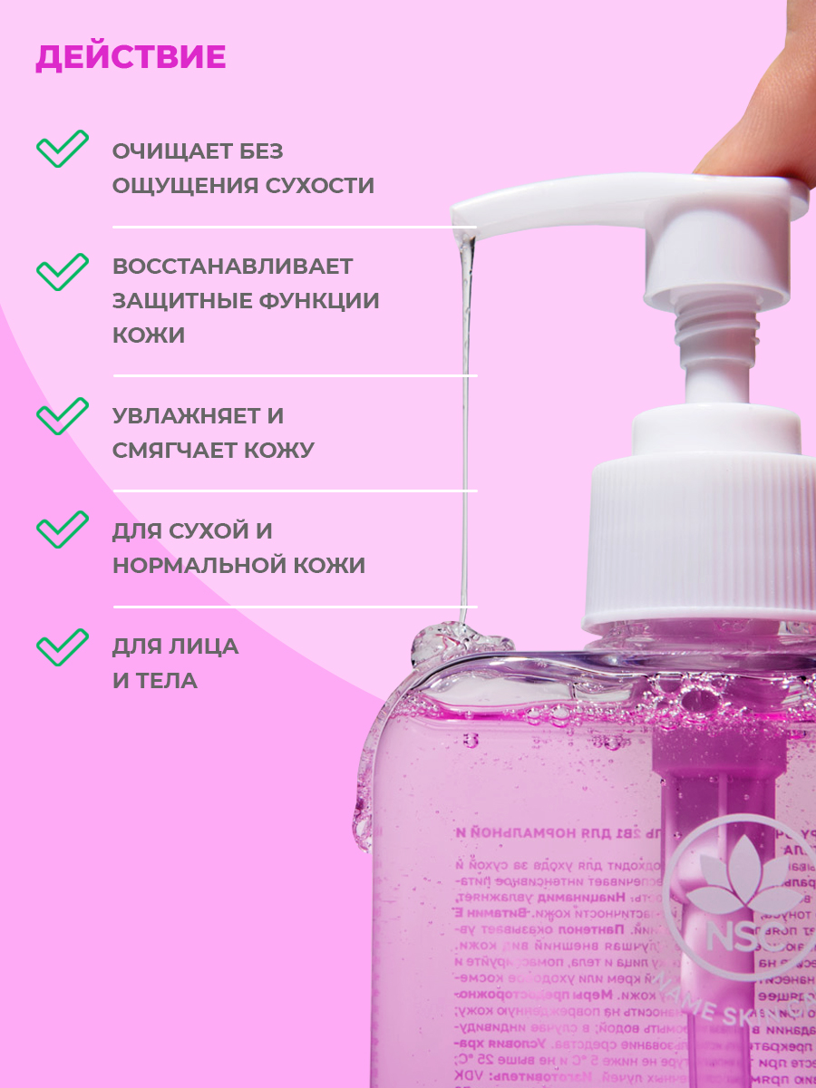 Гель для умывания NAME SKIN CARE Sos Therapy, 500 мл - фото 3