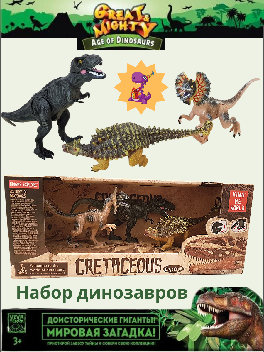 Набор Viva Terra 3 фигурки динозавров - фото 2