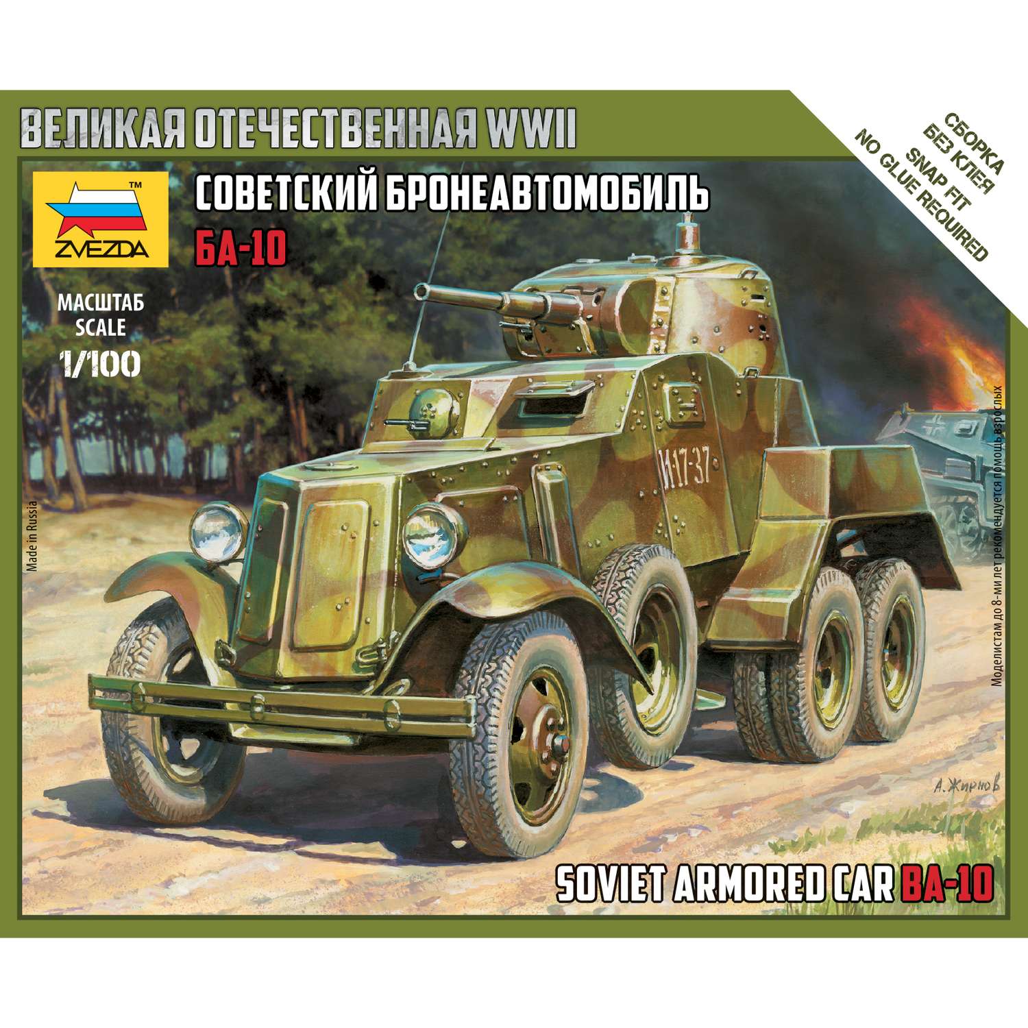 Модель для сборки Звезда Советский бронеавтомобиль БА-10 6149 - фото 7