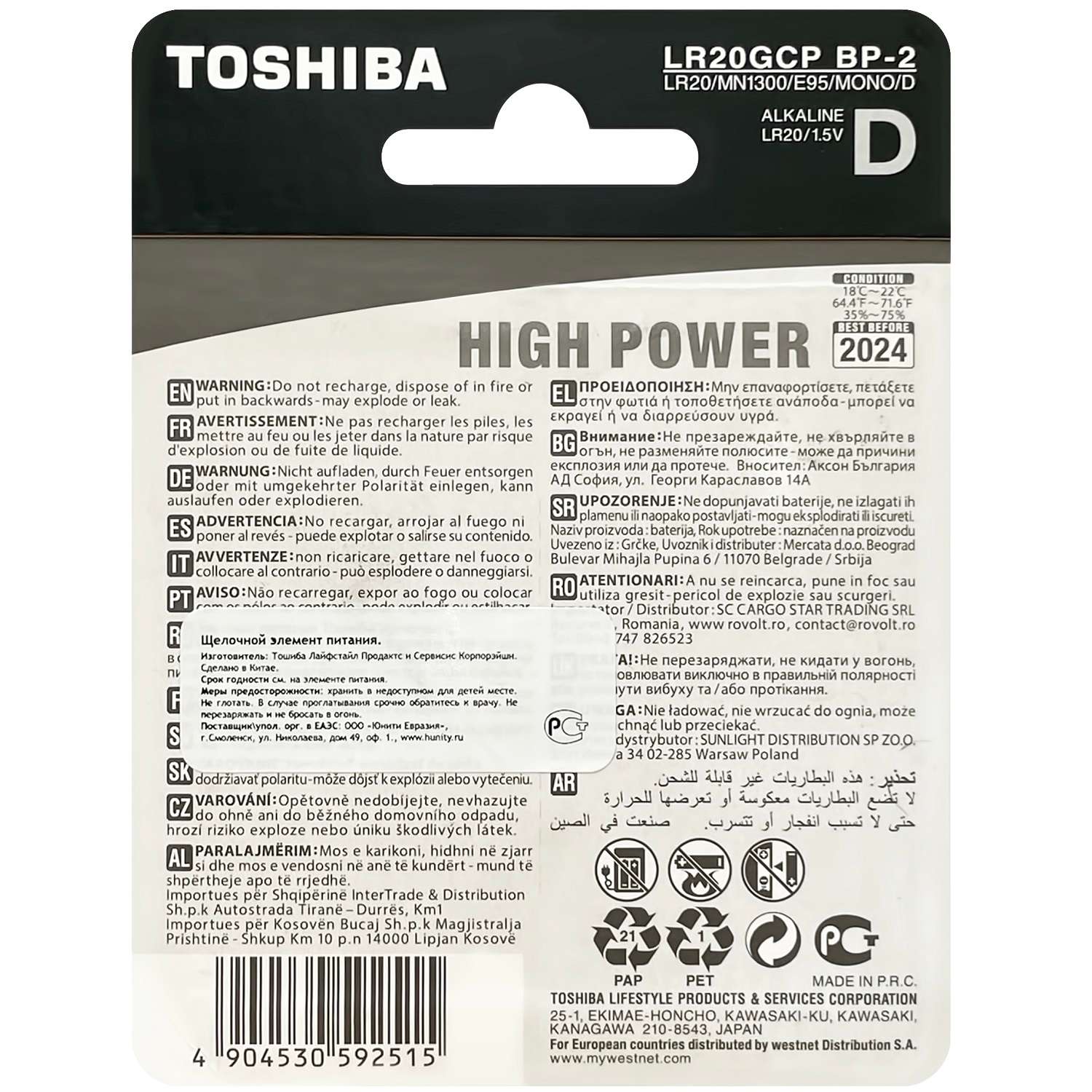 Батарейки Toshiba LR20 щелочные alkaline Бочка High Power 2шт D 1.5V - фото 2