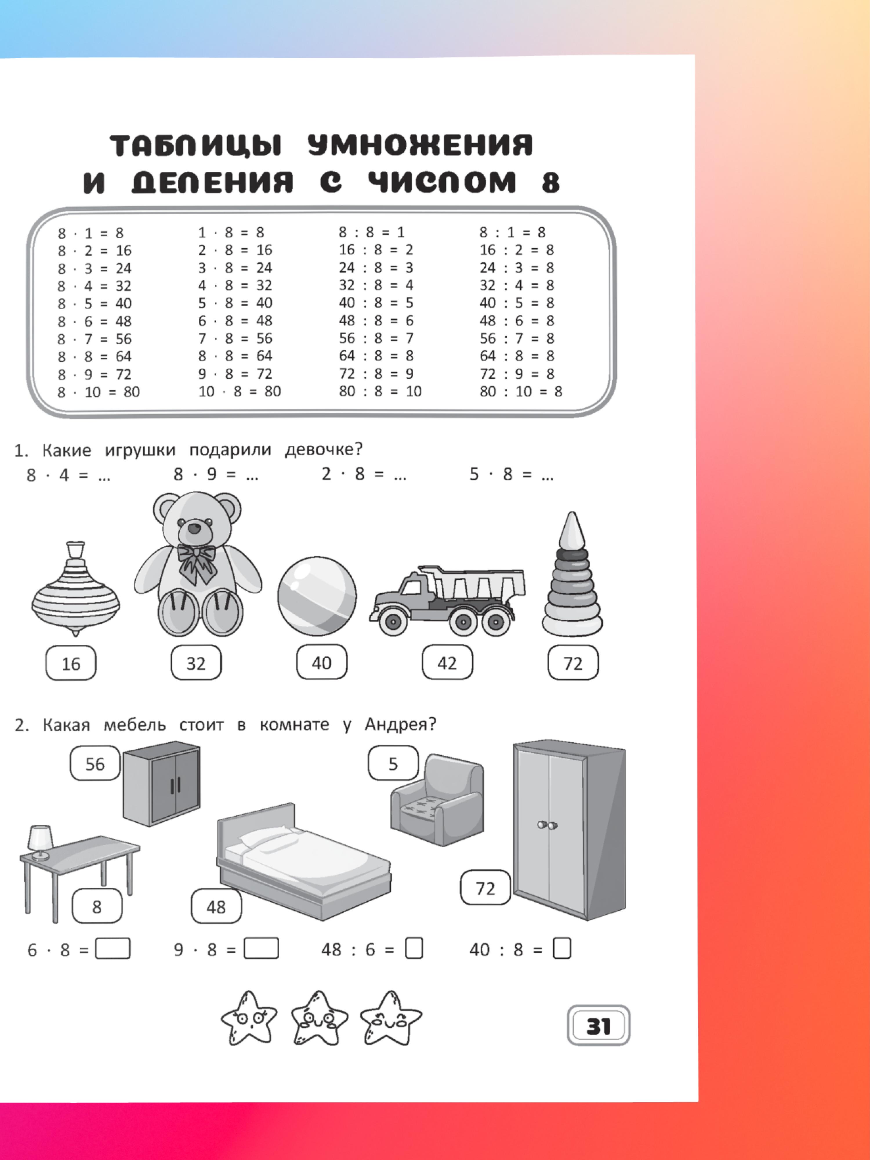 Тетрадь с заданиями Харвест Рабочая тетрадь Тренажер по математике 3 класс. Обучение счету - фото 7