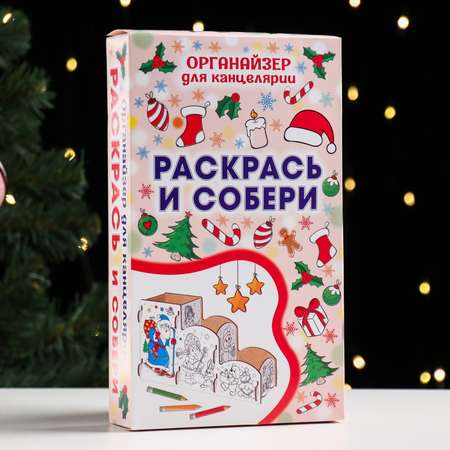 Органайзер-раскраска Sima-Land новогодний для канцтоваров «Дед мороз» 23x9x14 см