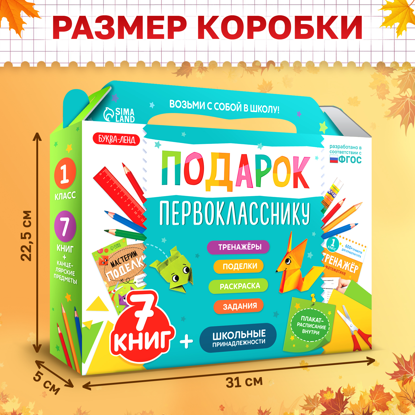 Набор первоклассника Буква-ленд «Подарок первокласснику», 7 книг, школьные принадлежности - фото 3