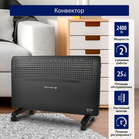 Конвектор STINGRAY ST-CH1020C черный жемчуг