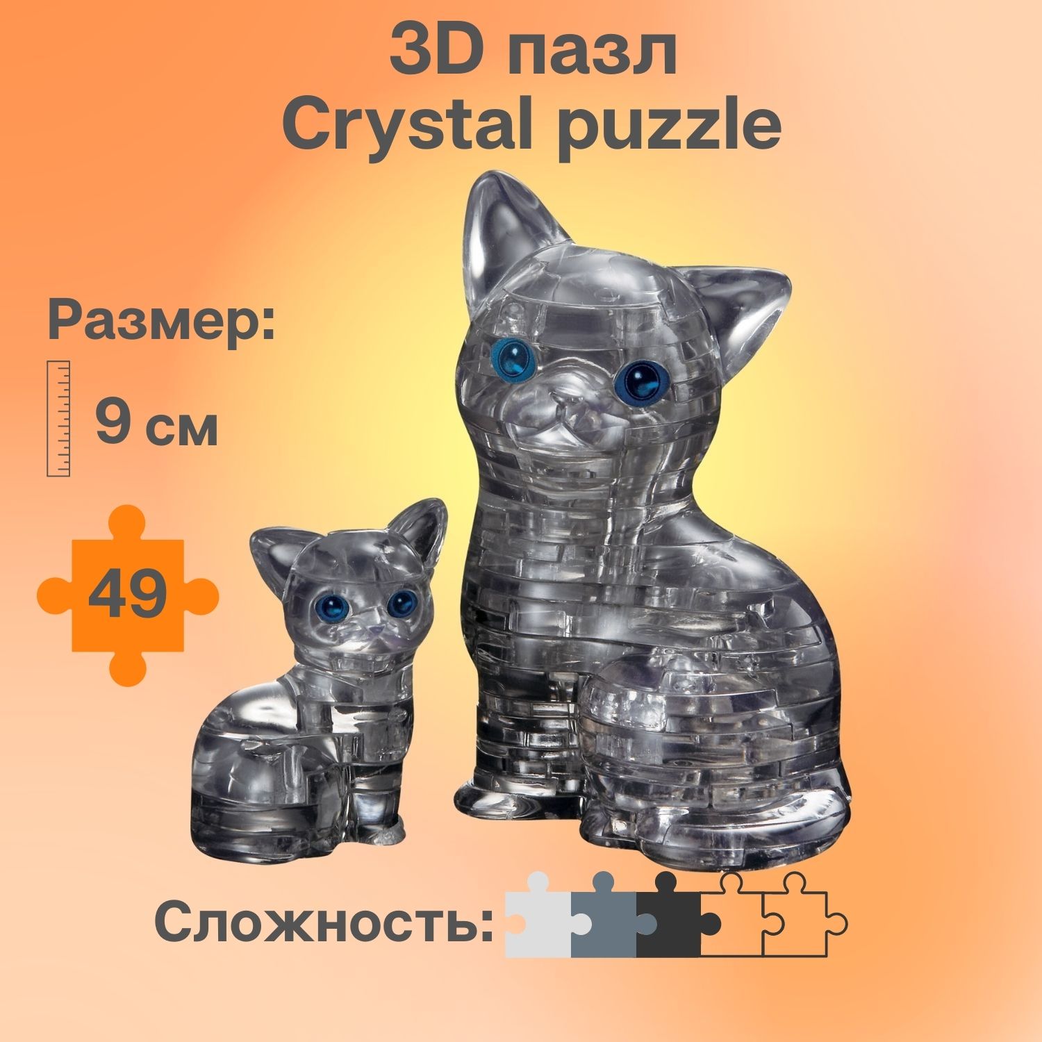 3D-пазл Crystal Puzzle IQ игра для детей кристальная черная Кошка с  котенком 49 деталей