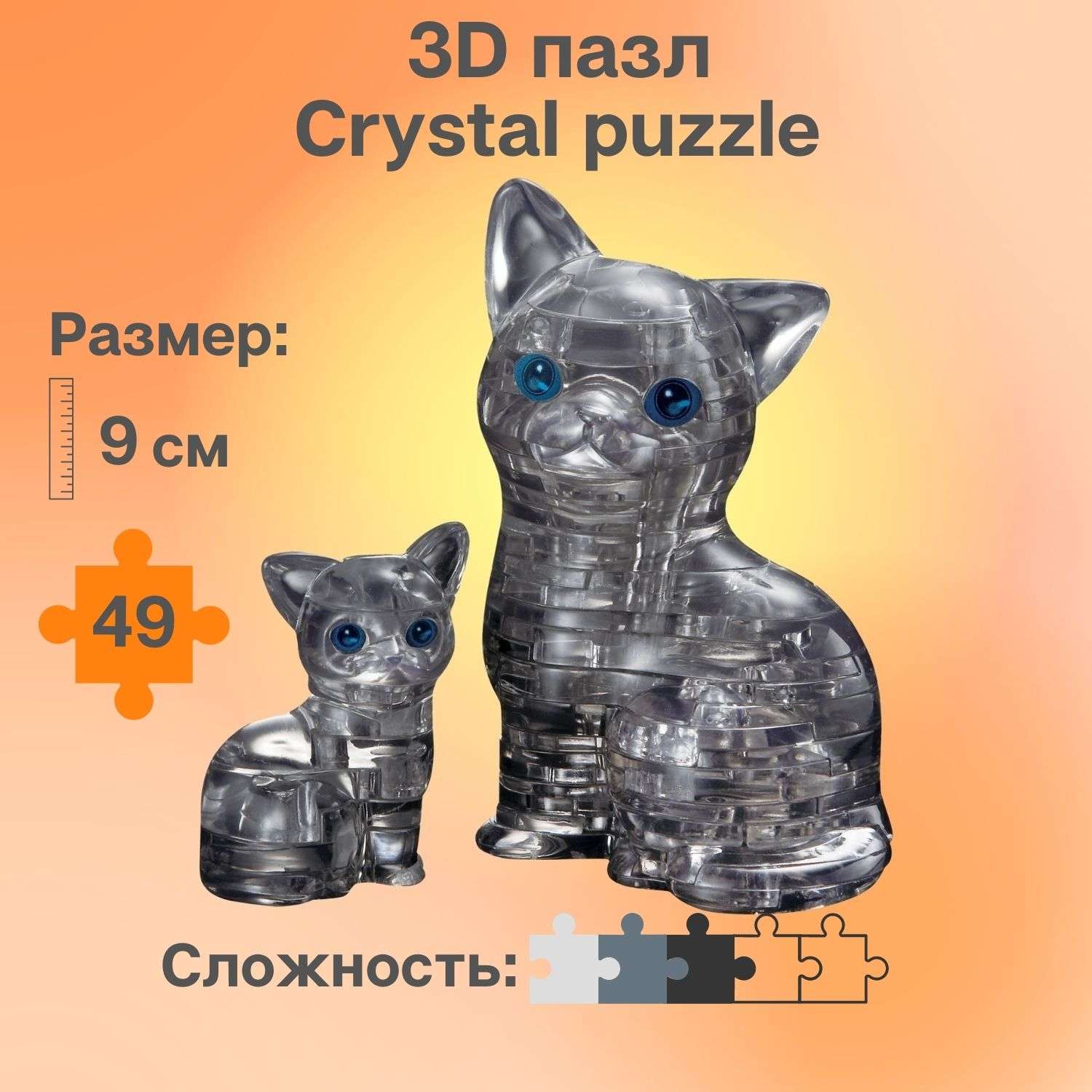 3D-пазл Crystal Puzzle IQ игра для детей кристальная черная Кошка с котенком 49 деталей - фото 1