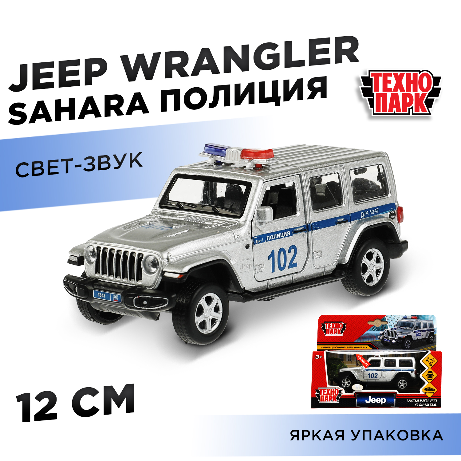 Полицейская машина Технопарк Jeep Wrangler Sahara 340975 - фото 1