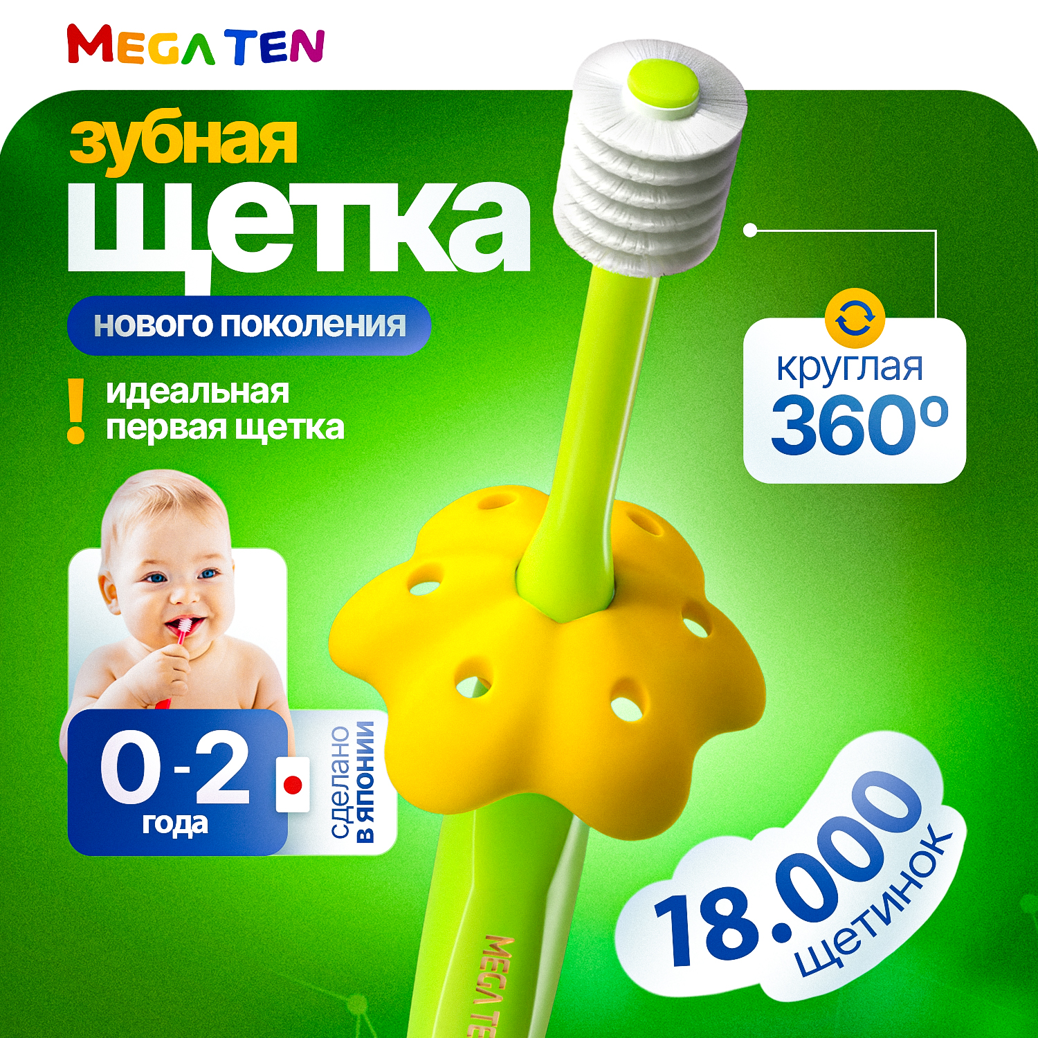 Детская зубная щетка Megaten Step 1 0-2г. Лайм - фото 1