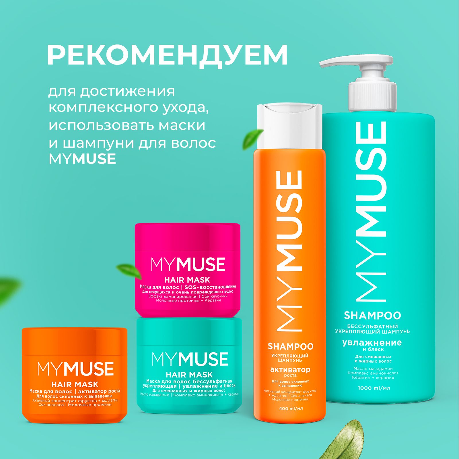 Бальзам для волос MYMUSE беcсульфатный укрепляющий 1000 мл - фото 6