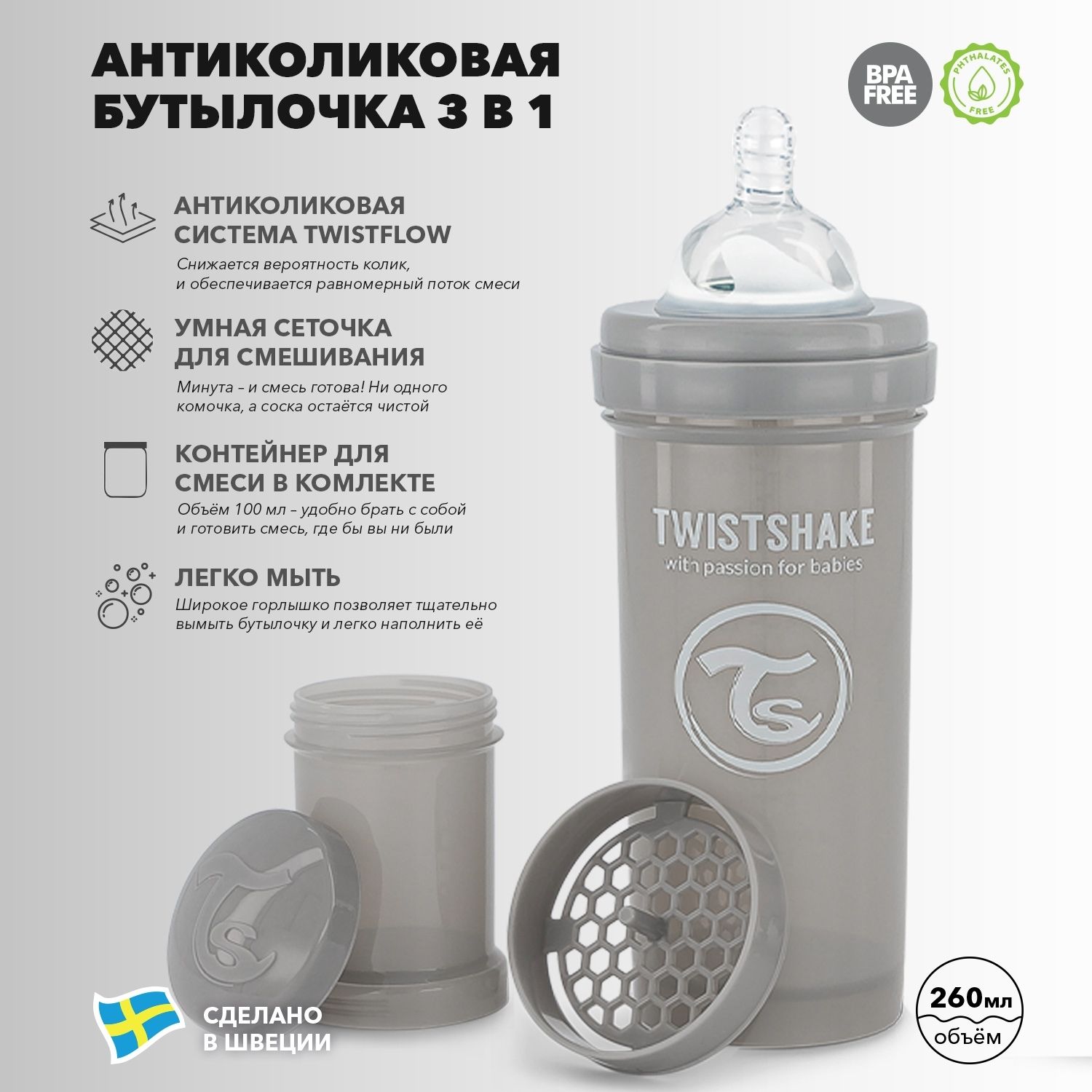 Бутылочка Twistshake Антиколиковая Пастельный серый 260 мл 2 мес+ - фото 2