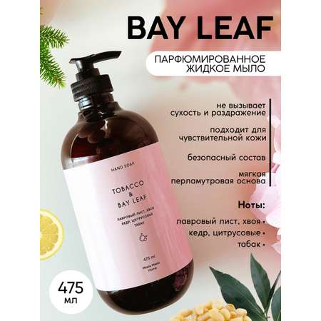 Жидкое мыло Meela Meelo Tobacco bay leaf