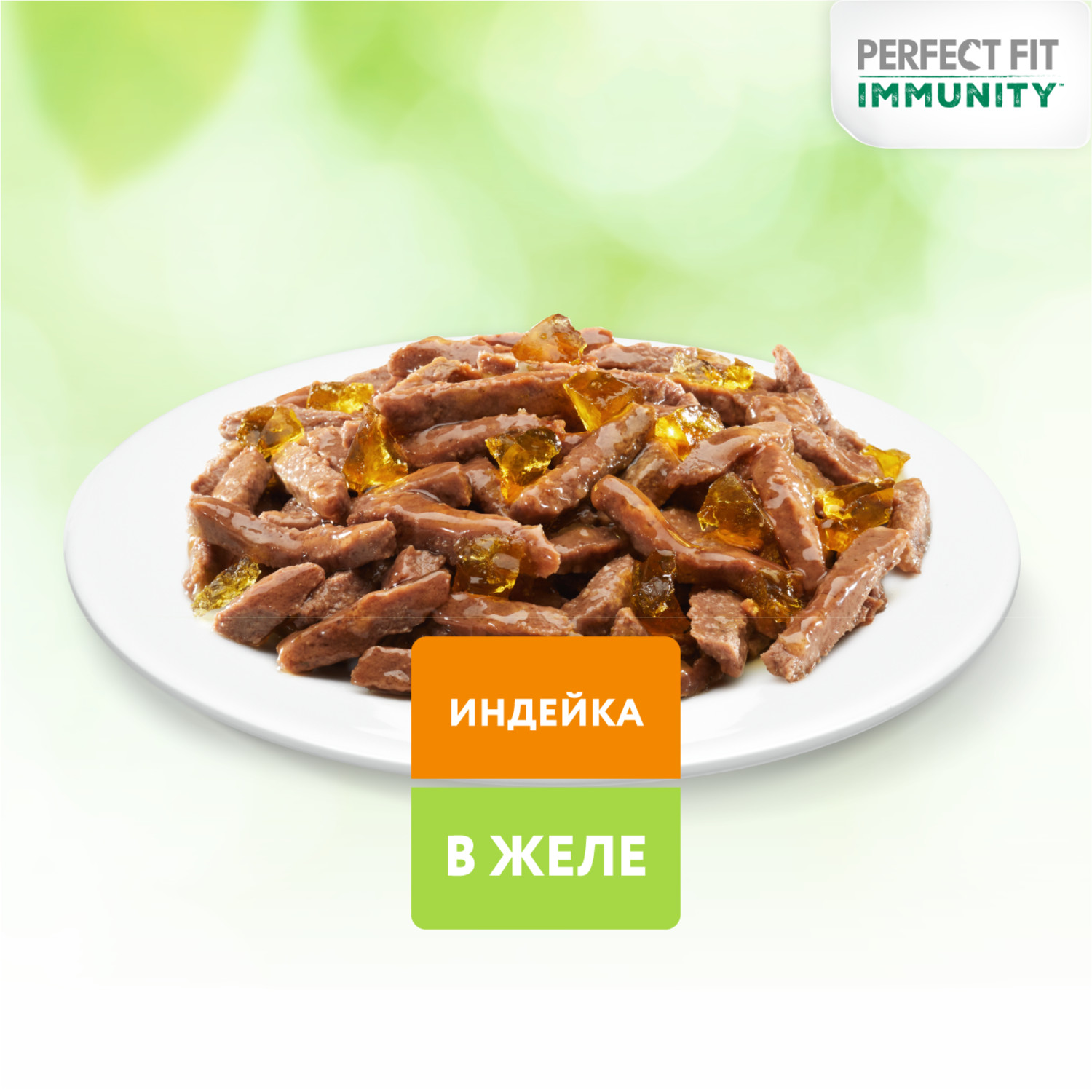 Влажный корм для кошек PerfectFit 0.075 кг индейка (для домашних, полнорационный) - фото 4