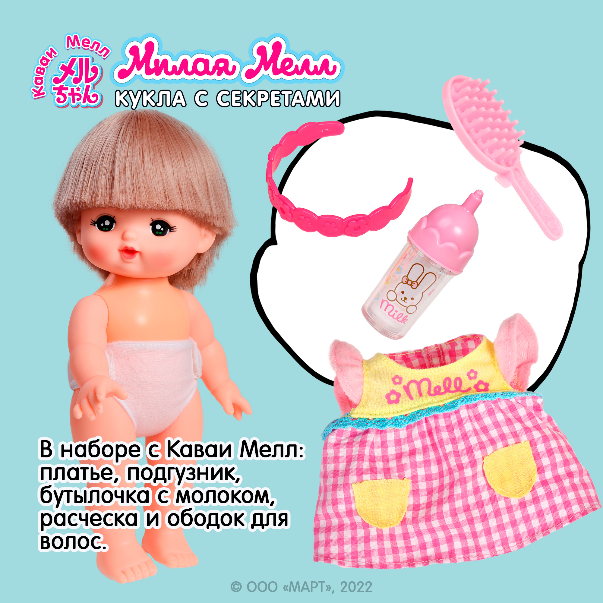 Игровой набор Kawaii Mell Кукла Милая Мелл Малышка 512753 - фото 10