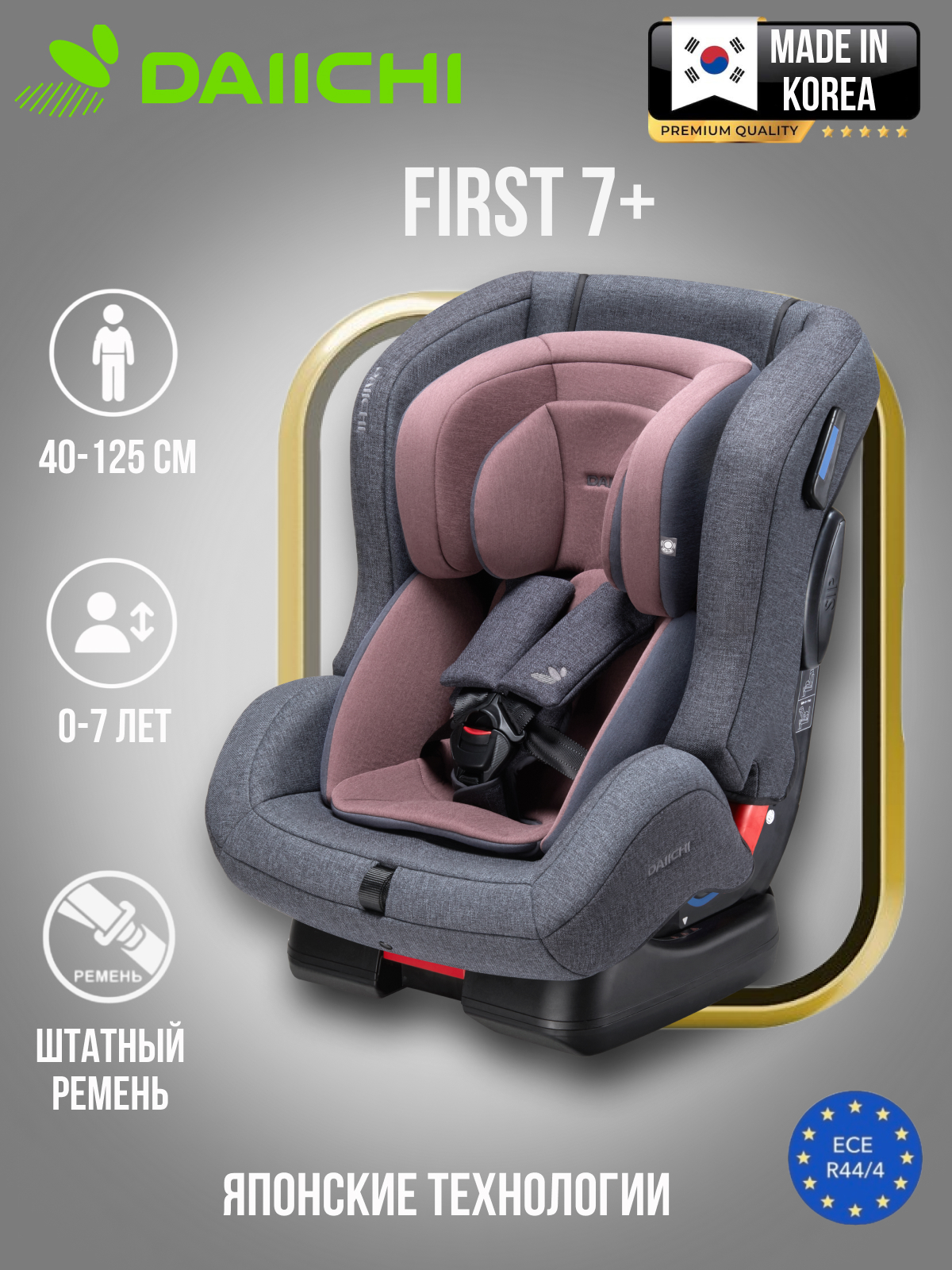 Автокресло DAIICHI First Plus 0+/1/2 (0-25 кг) - фото 1
