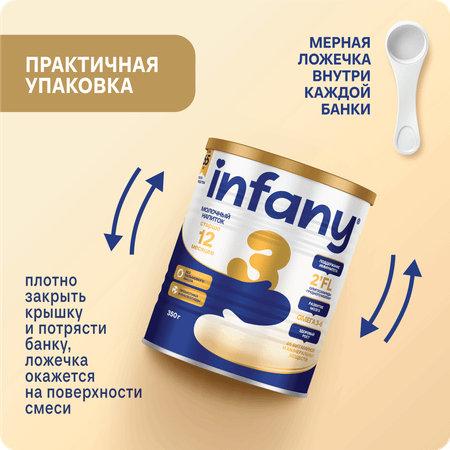 Сухой молочный напиток Infany 3 для питания детей с 12 месяцев 350г