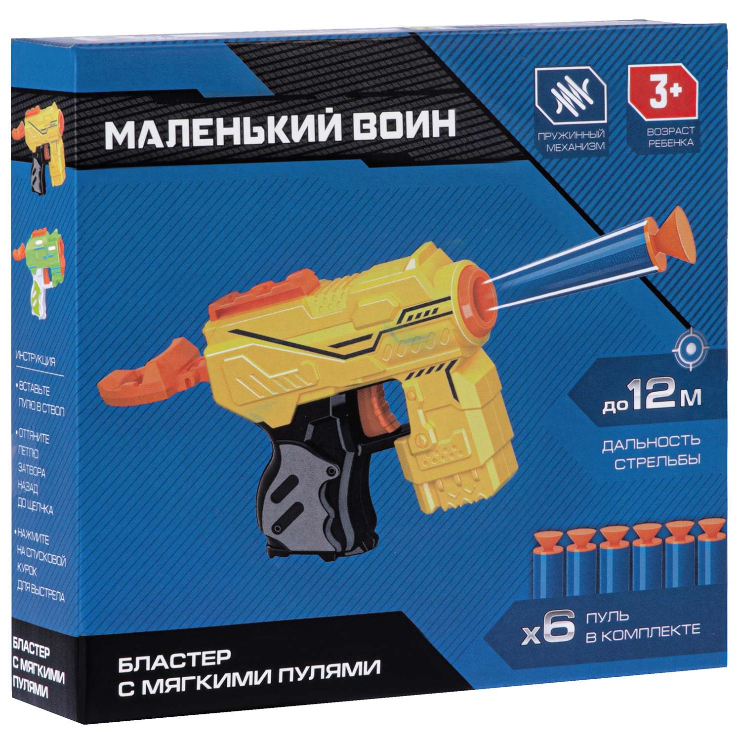 Игрушечное оружие Маленький Воин Бластер с мягкими пулями ручной затвор JB0211466 - фото 8