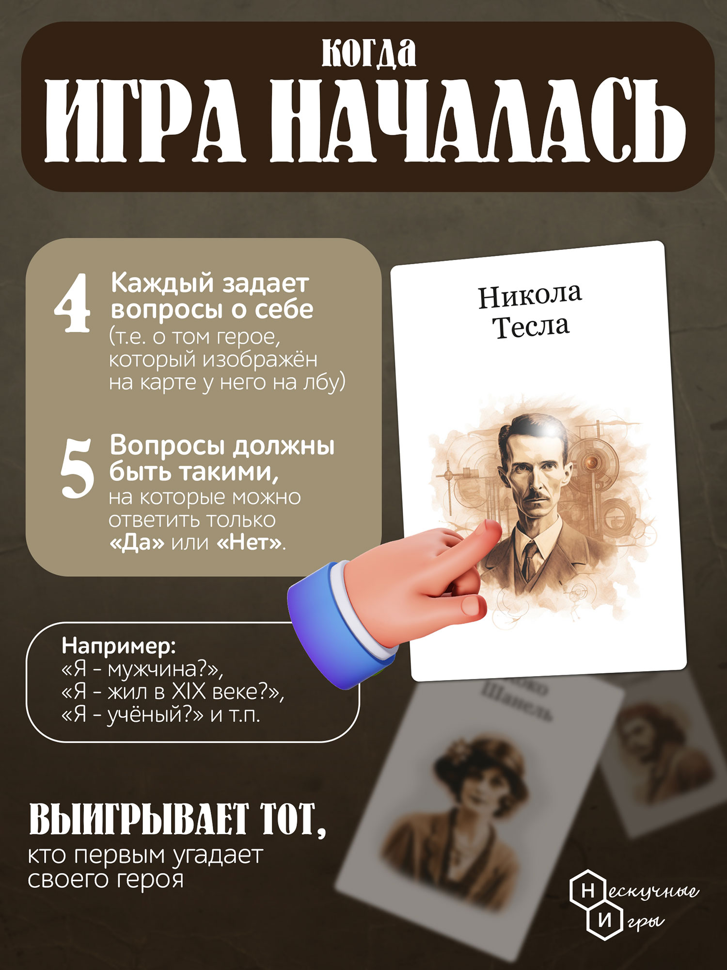 Карточная настольная игра Нескучные игры Я знаменитость. Исторические личности - фото 2