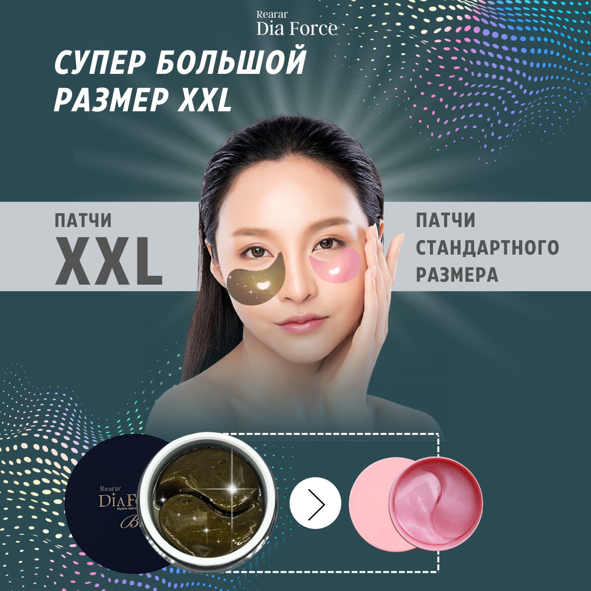 Гидрогелевые патчи для глаз REARAR Diaforce с черным жемчугом XXL Black Hydrogel Eye Patch 60 шт - фото 3