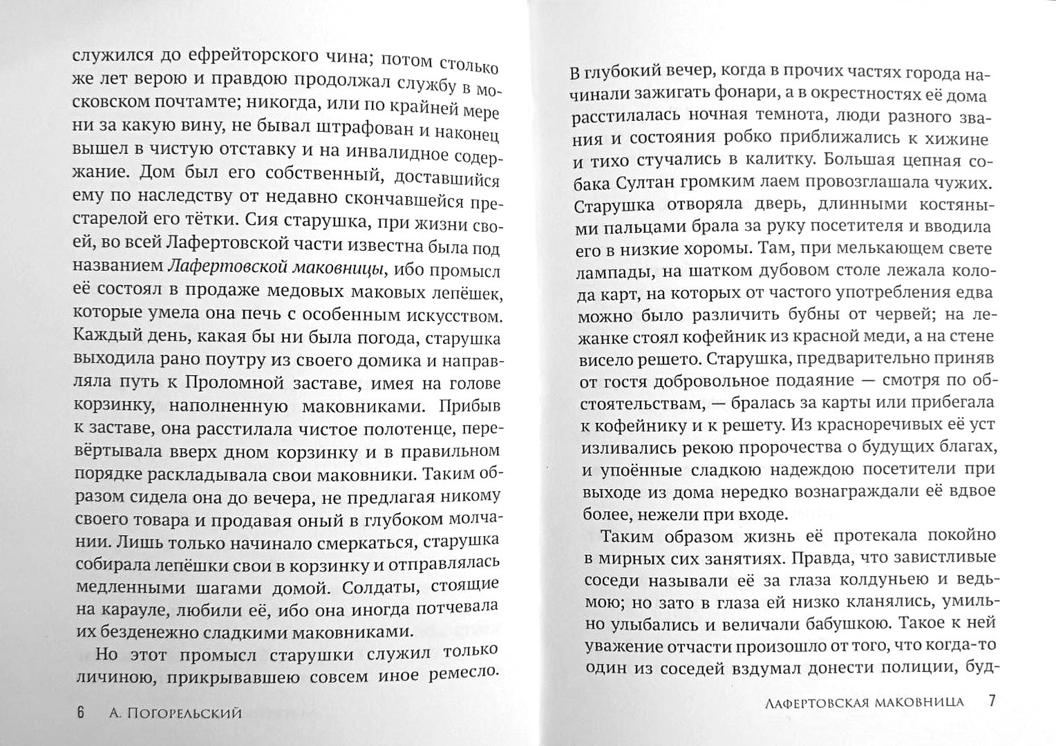 Книга СП:Детям Лафертовская маковница | Облака твоей Вселенной - фото 2