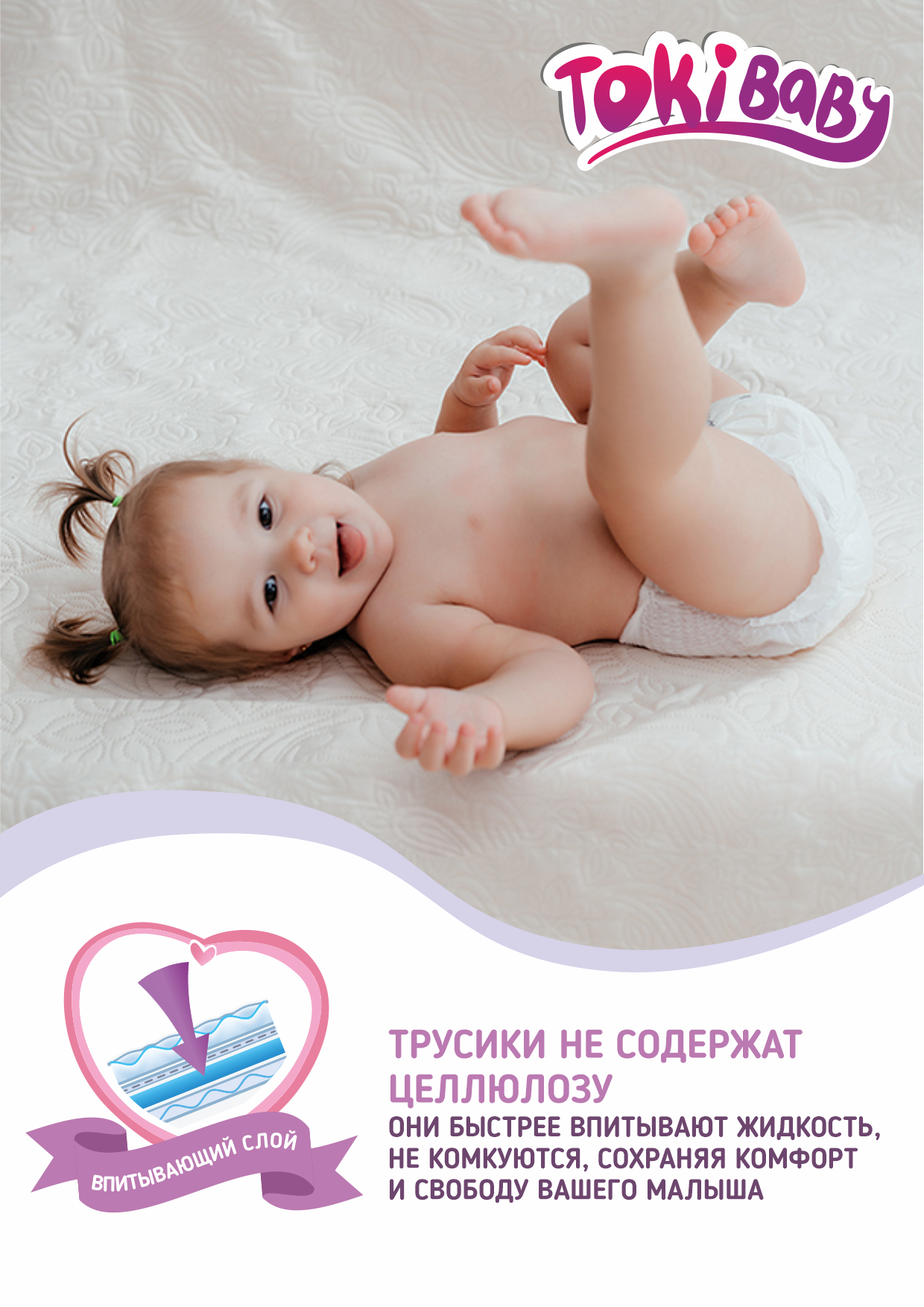 Подгузники- трусики Tokibaby 4 L 21 шт - фото 3