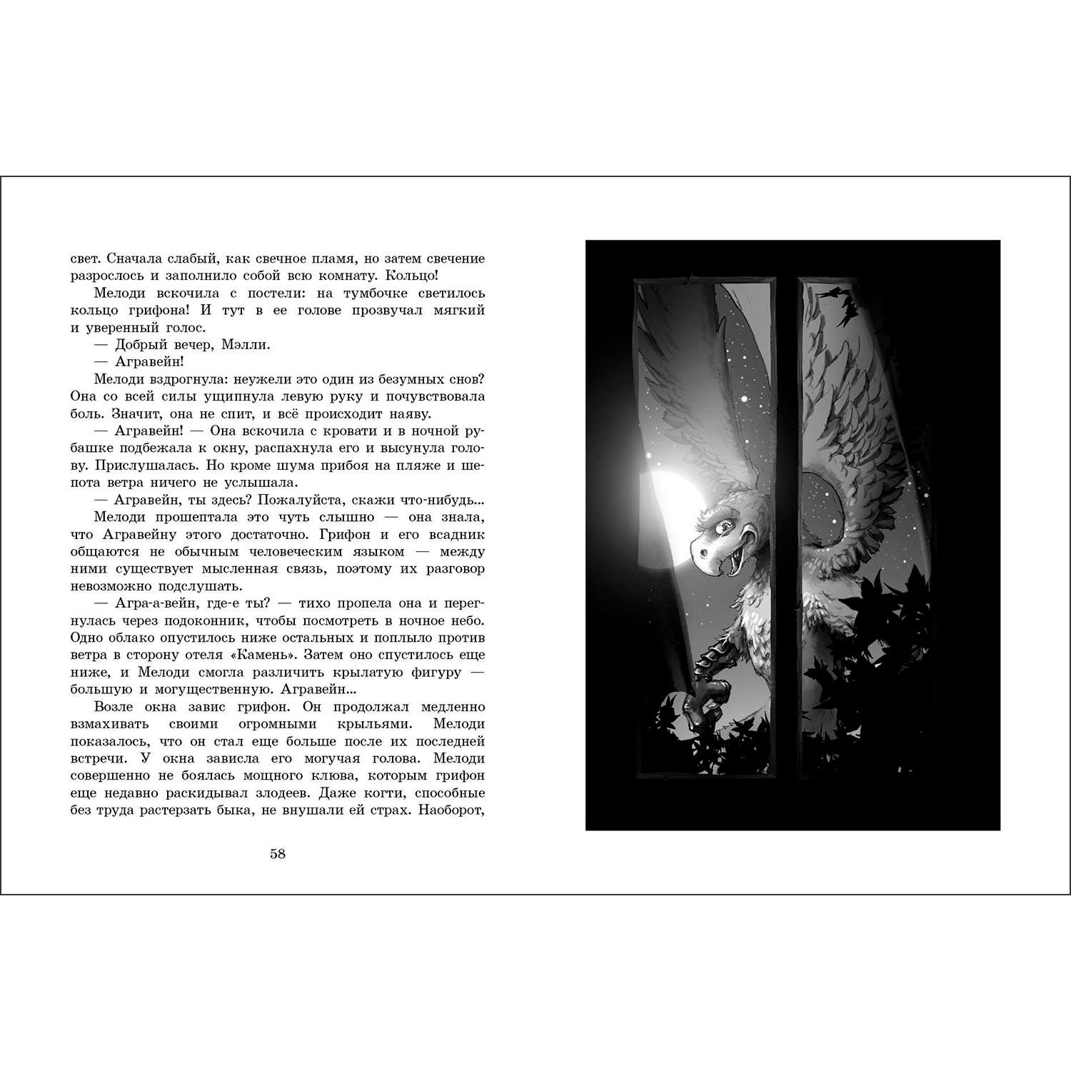 Книга Грифоны Возвращение грифонов - фото 2