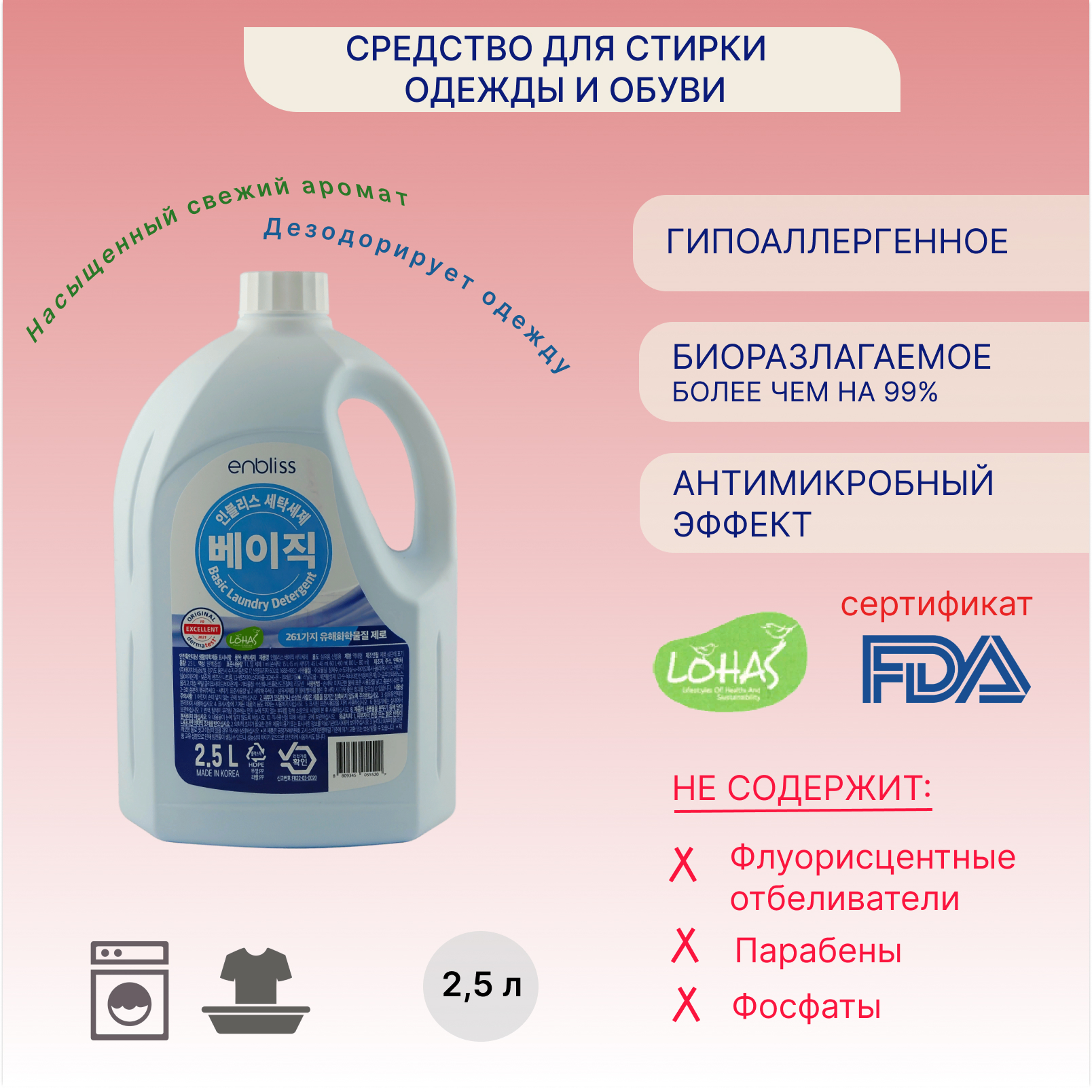 Жидкое средство для стирки Enbliss с энзимами и растительными компонентами аромат свежести 2.5 л - фото 3