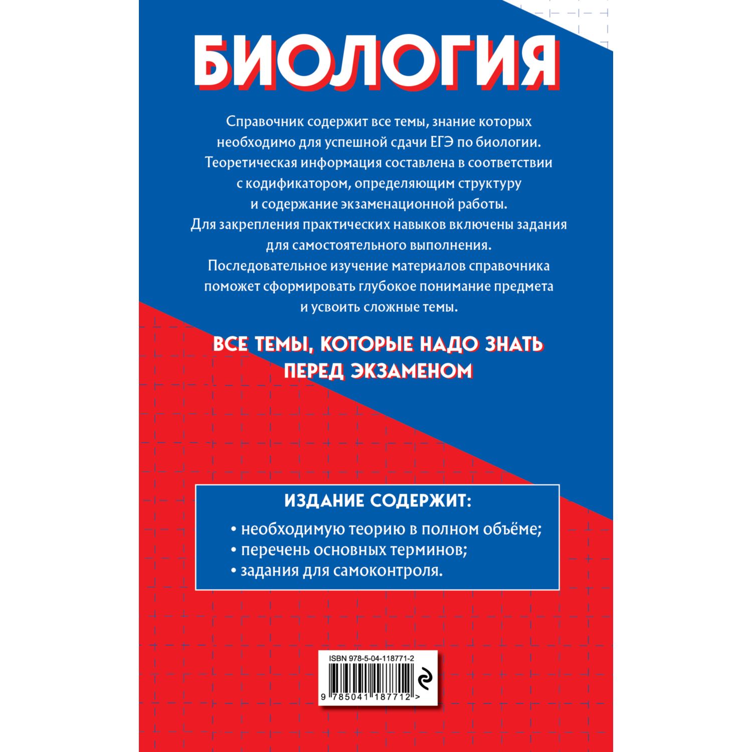 Книга Эксмо Биология - фото 10