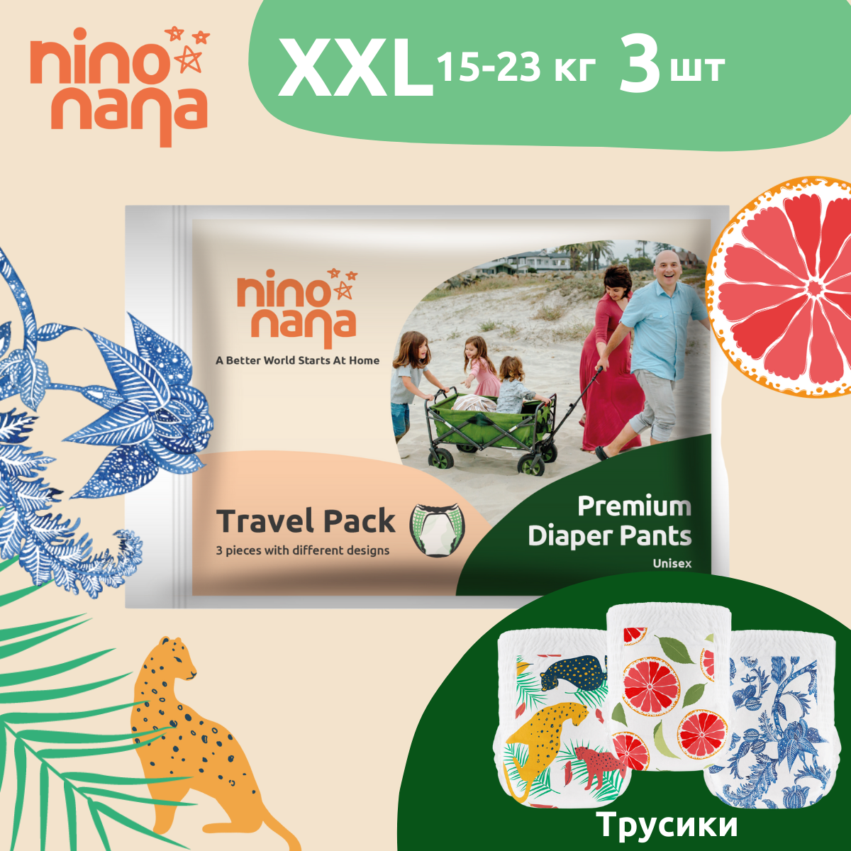 Подгузники-трусики Nino Nana Travel Pack XXL 15-23 кг. 3 шт. - фото 1