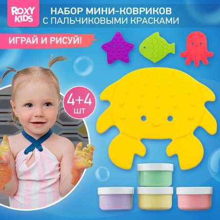 Мини-коврики детские ROXY-KIDS для ванной и пальчиковые краски 4шт х 4шт