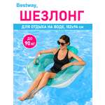 Шезлонг для отдыха на воде Bestway Голубой 102х94 см