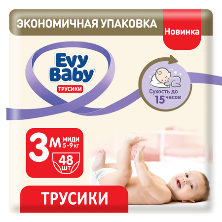 Подгузники-трусики Evy Baby Midi 5-9 кг Размер 3/M 48 шт