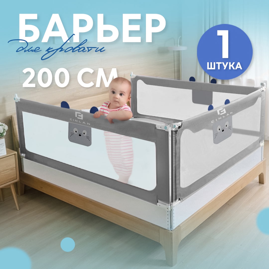 Барьер защитный для кровати CINLANKIDS 200х66 см - фото 1