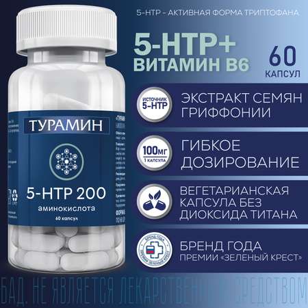 БАД Турамин 5-HTP 200 гидрокситриптофан капсулы №60