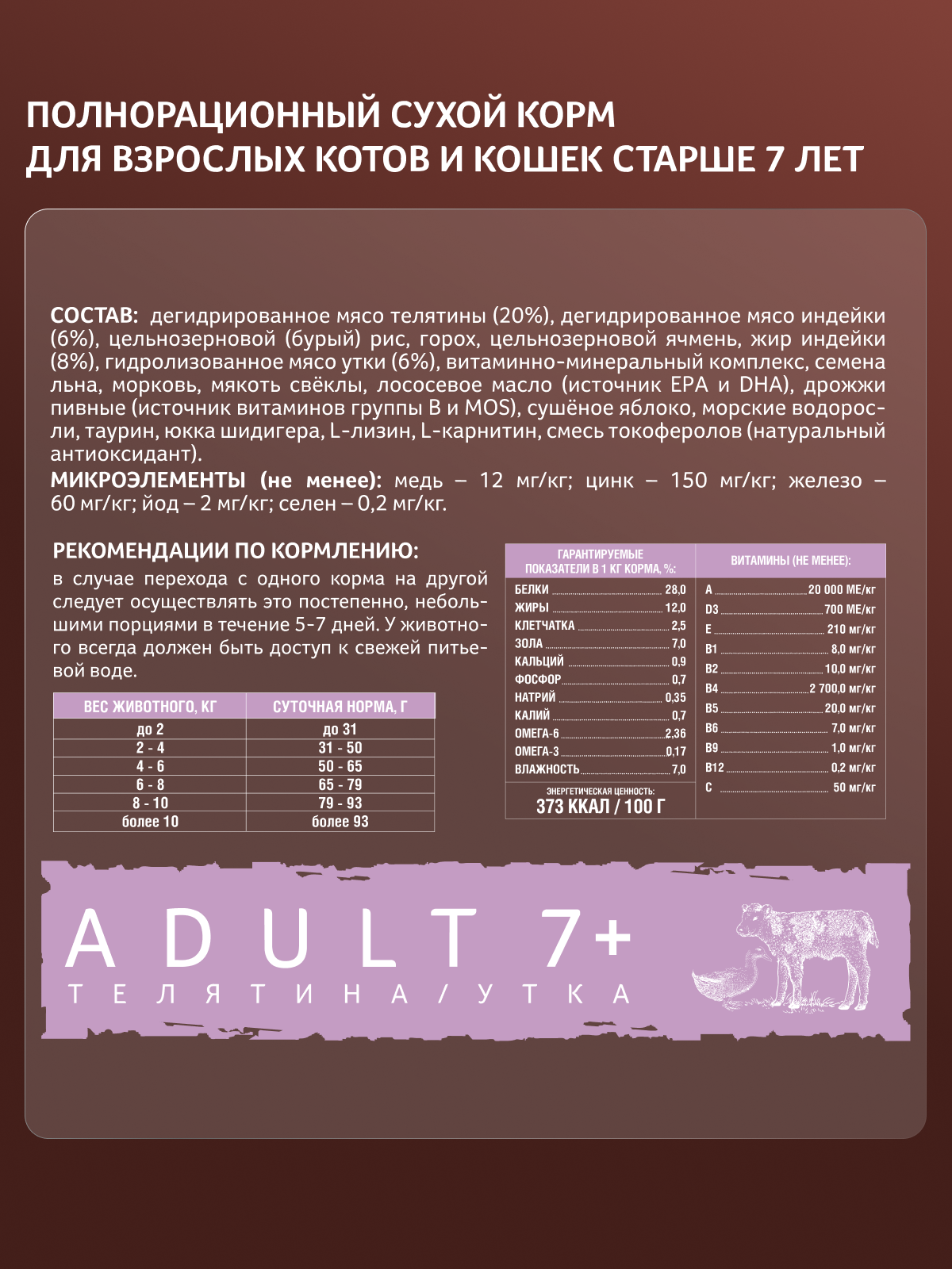 Корм сухой Зоогурман Ferma Adult 7+ Телятина с Уткой 1.5 кг - фото 3