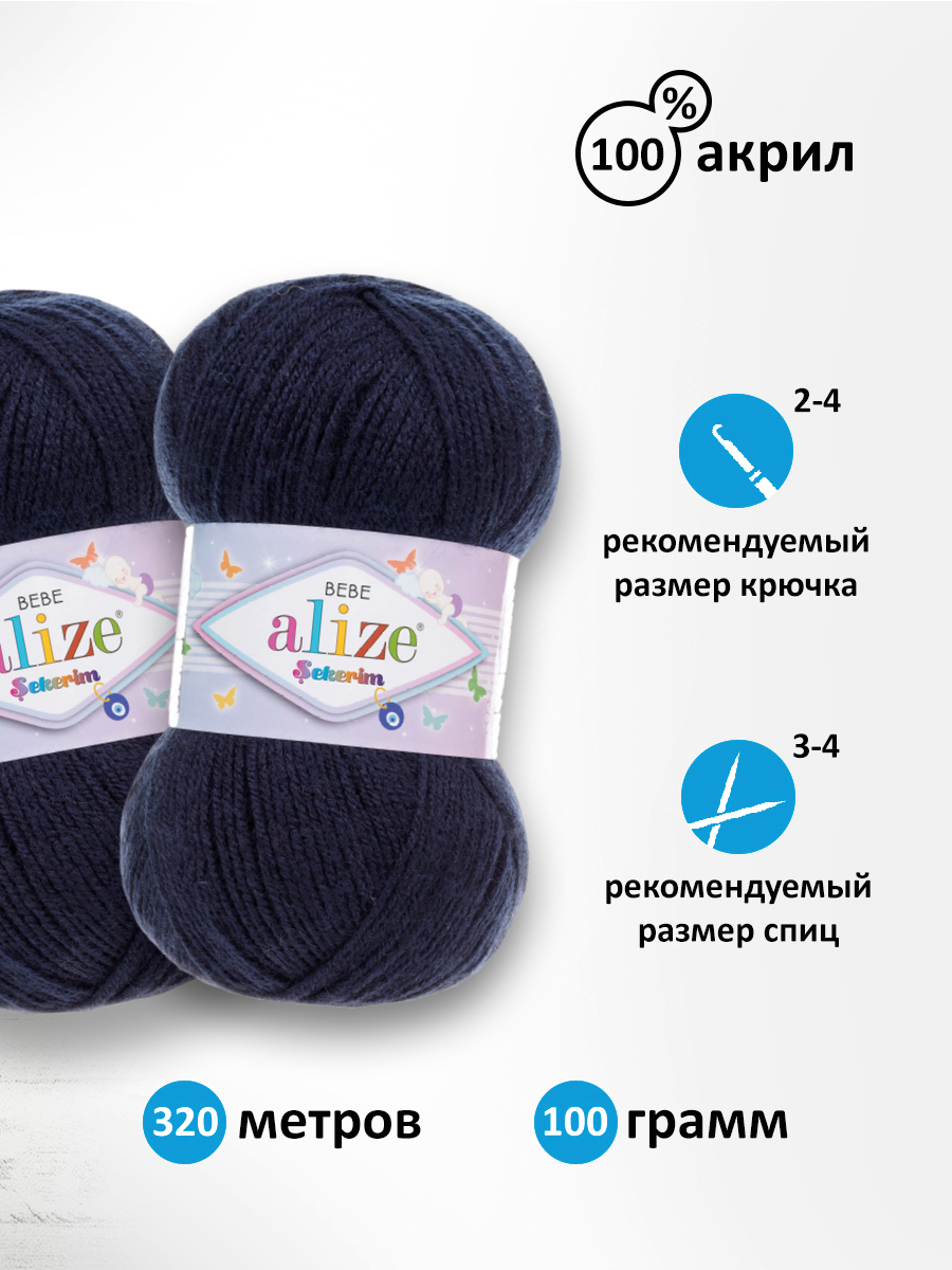 Пряжа для вязания Alize sekerim bebe 100 гр 320 м акрил для мягких игрушек 58 тёмно-синий 5 мотков - фото 2