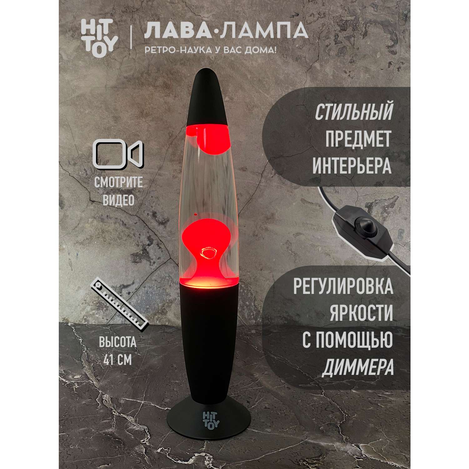 Светильник HitToy Лава-лампа 41 см Black прозрачная красная - фото 4