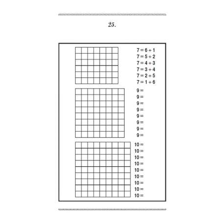 Книга Наше Завтра 1 2 3 4. . . Счет и игра