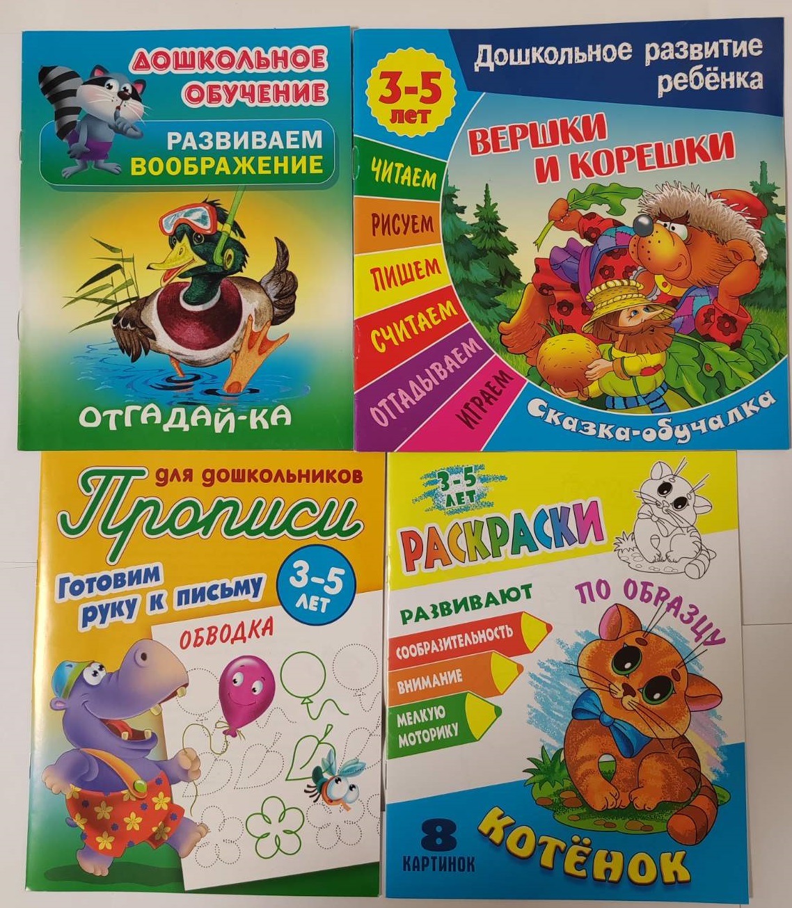 Комплект дошкольника Книжный дом универсальный - фото 1