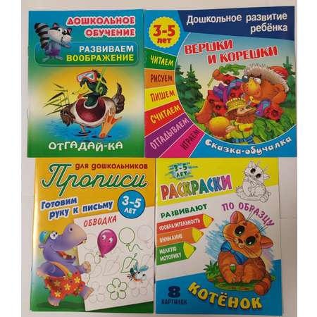 Комплект дошкольника Книжный дом универсальный