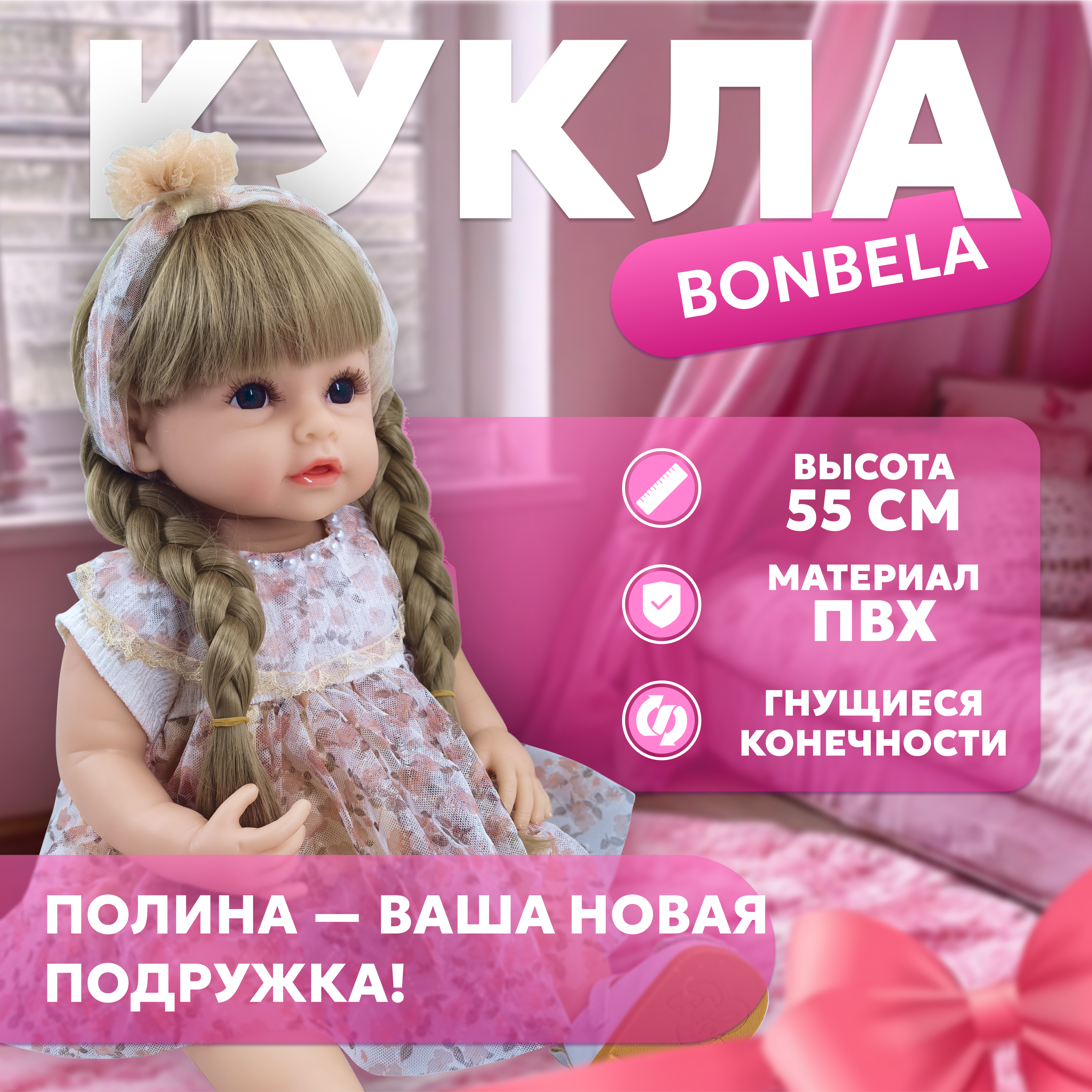 Кукла классическая bonbela 10000011973 - фото 1