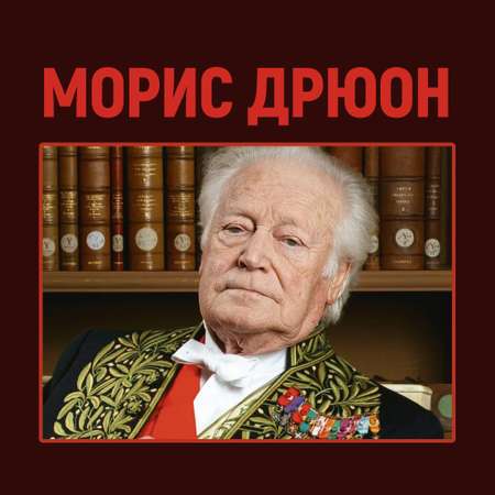 Книга АЗБУКА Париж от Цезаря до Людовика Святого. Истоки и берега